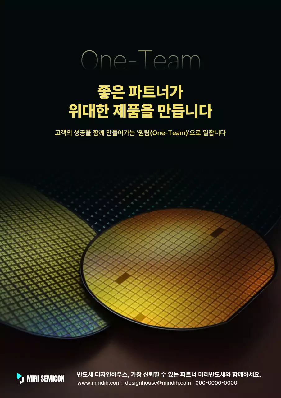 검정 모던 반도체 광고