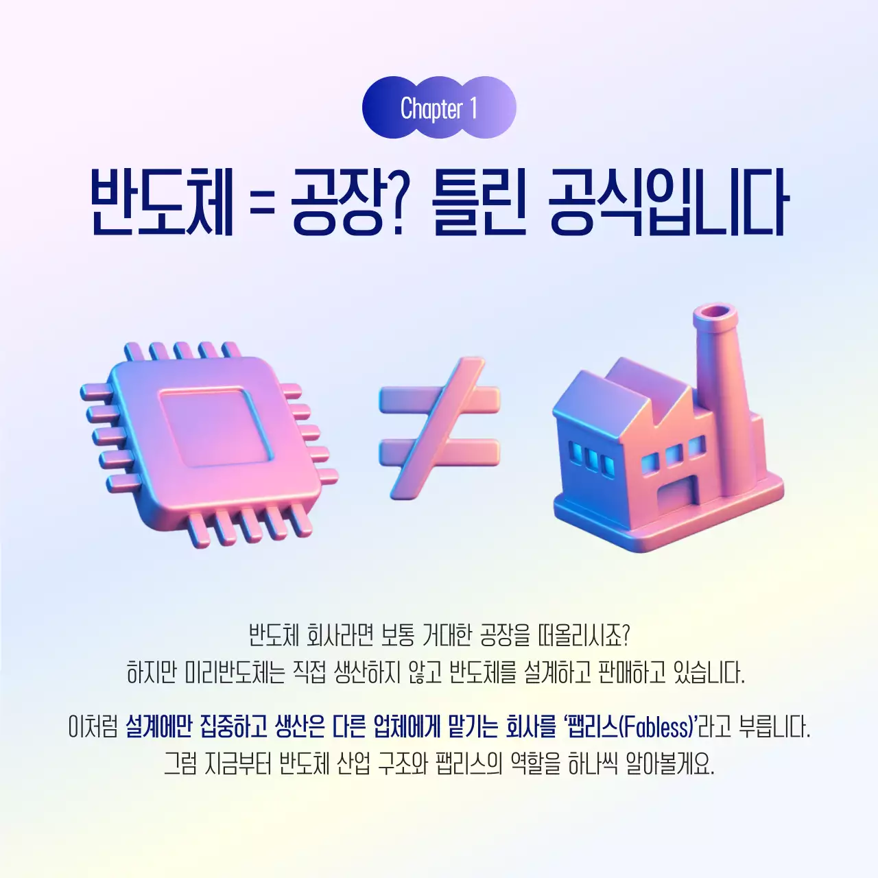 연보라 깔끔 반도체 설명