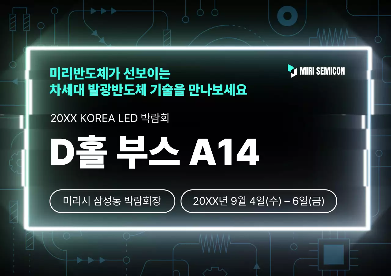 네온 모던 전시회 안내