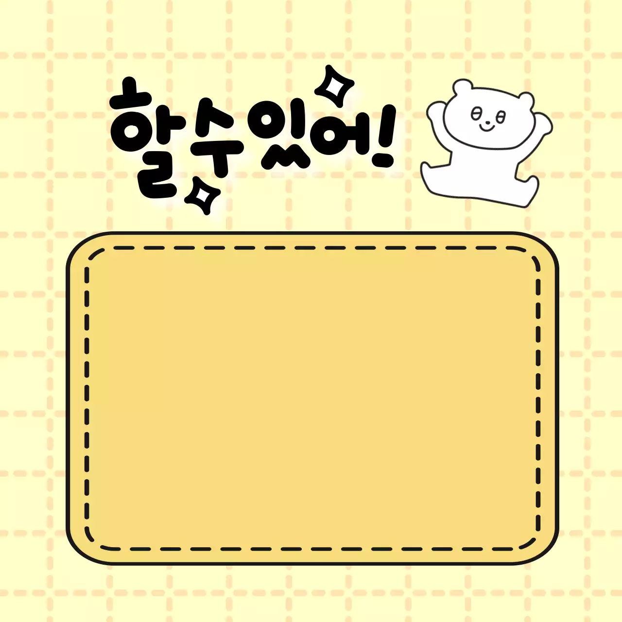 노랑 아기자기한 응원 메모지