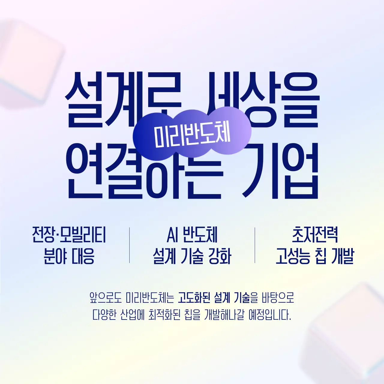 연보라 깔끔 반도체 설명