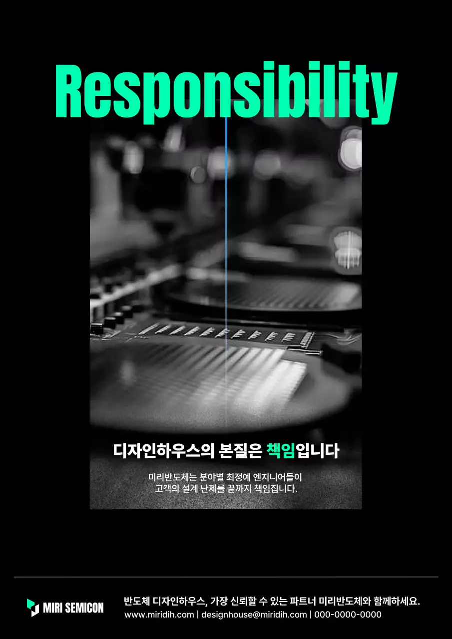 검정 모던 반도체 광고