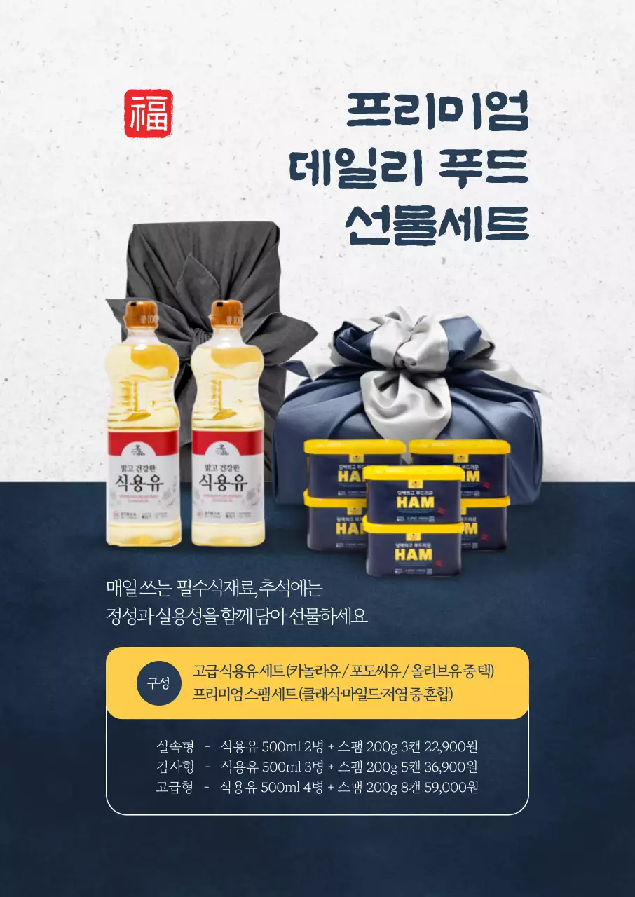 프리미엄 데일리 푸드 선물세트 포스터