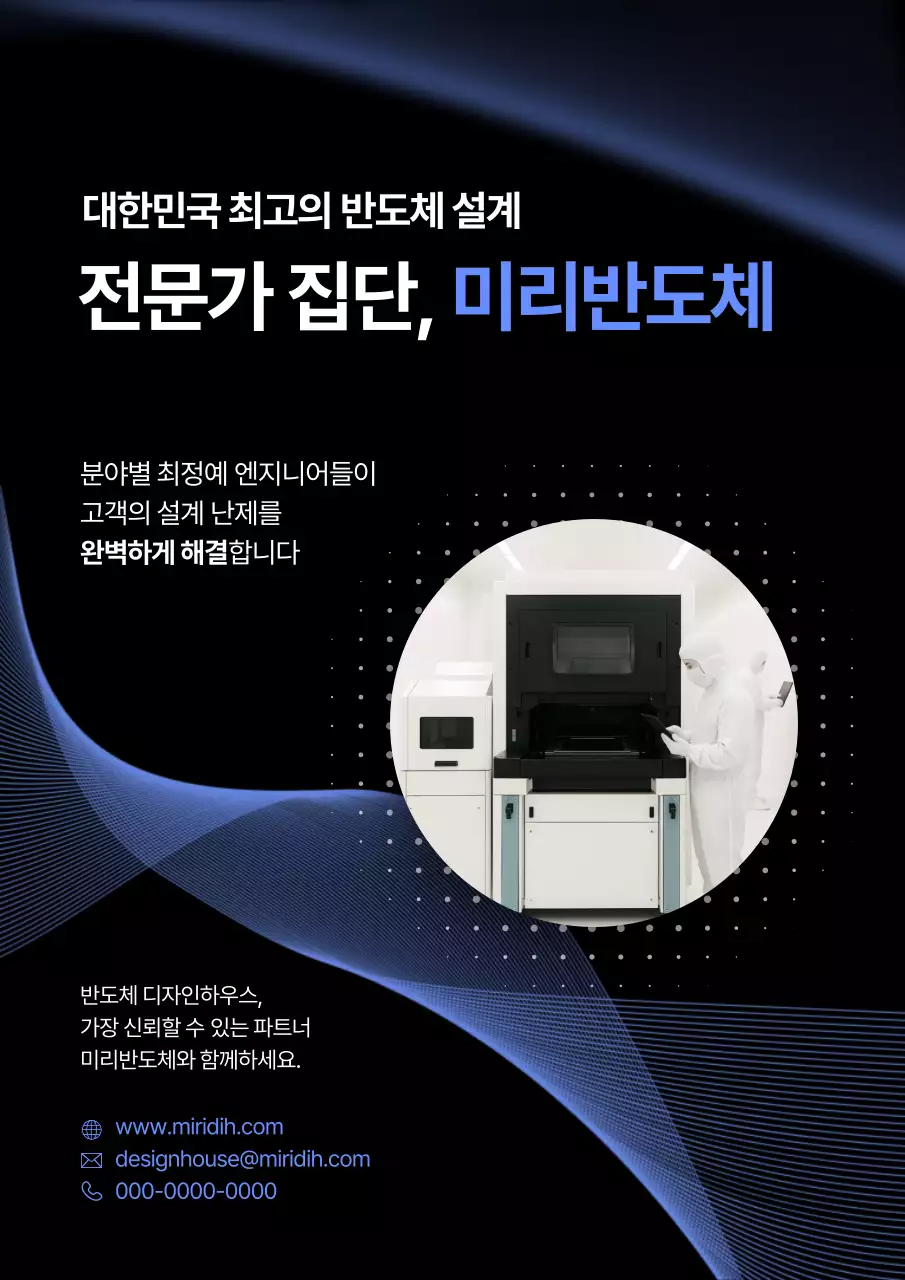 파랑 모던 반도체 광고