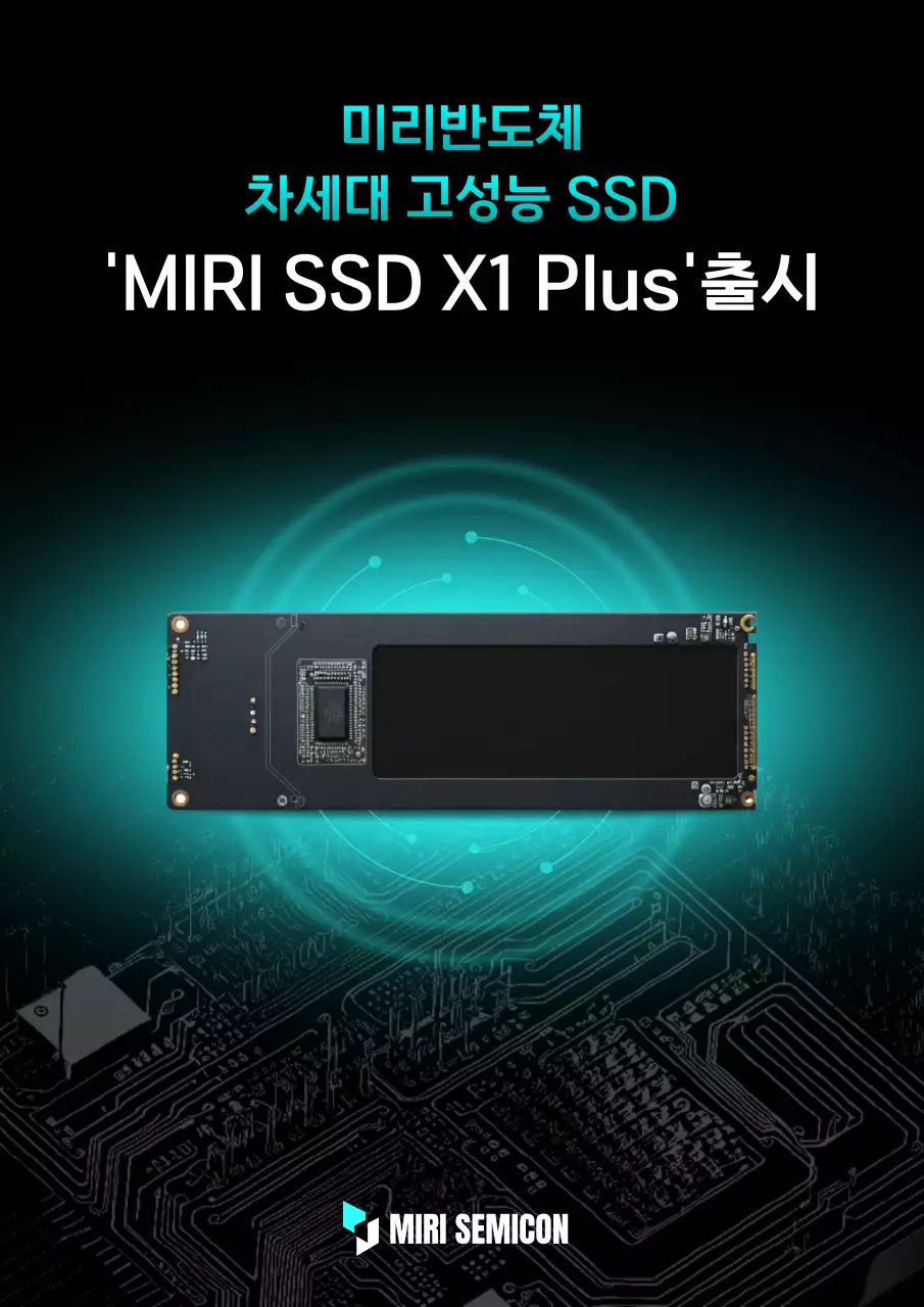 하늘색 모던 반도체 제품 홍보