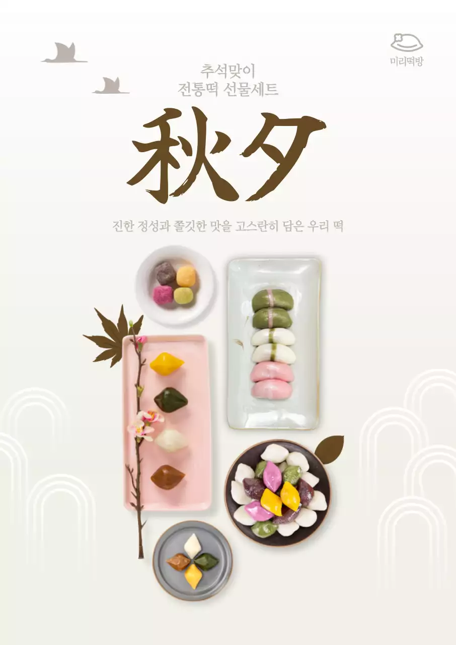 수제한과 추석 포스터