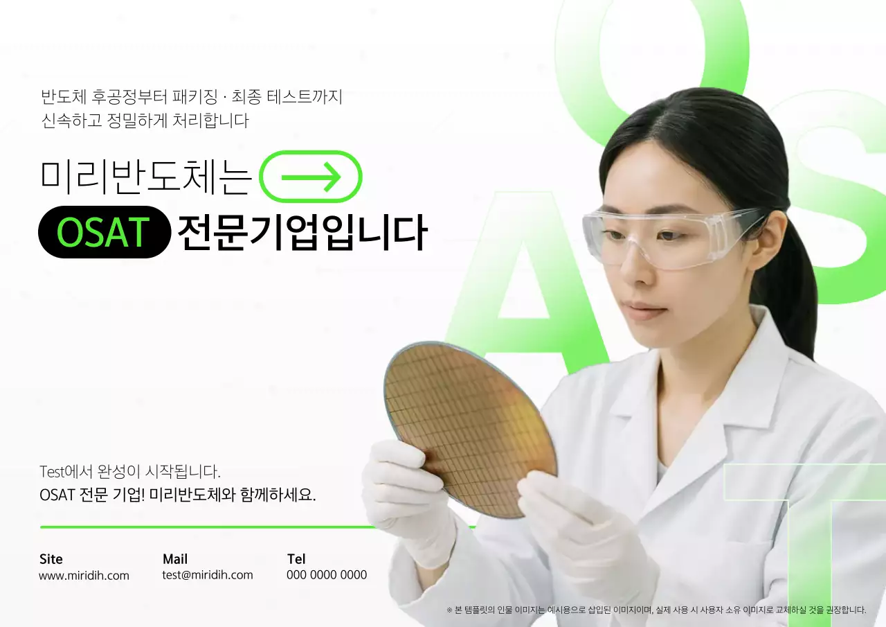 초록 모던 반도체 광고