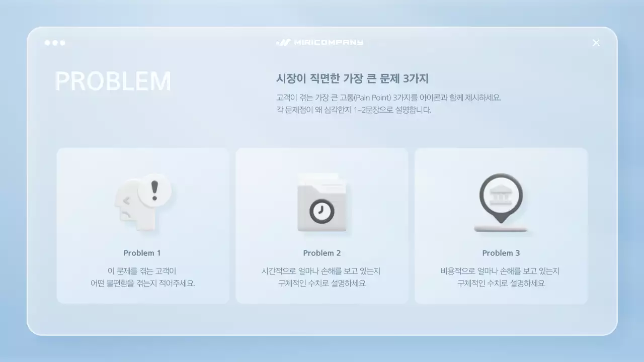 하늘색 모던 투자 설명서 IR