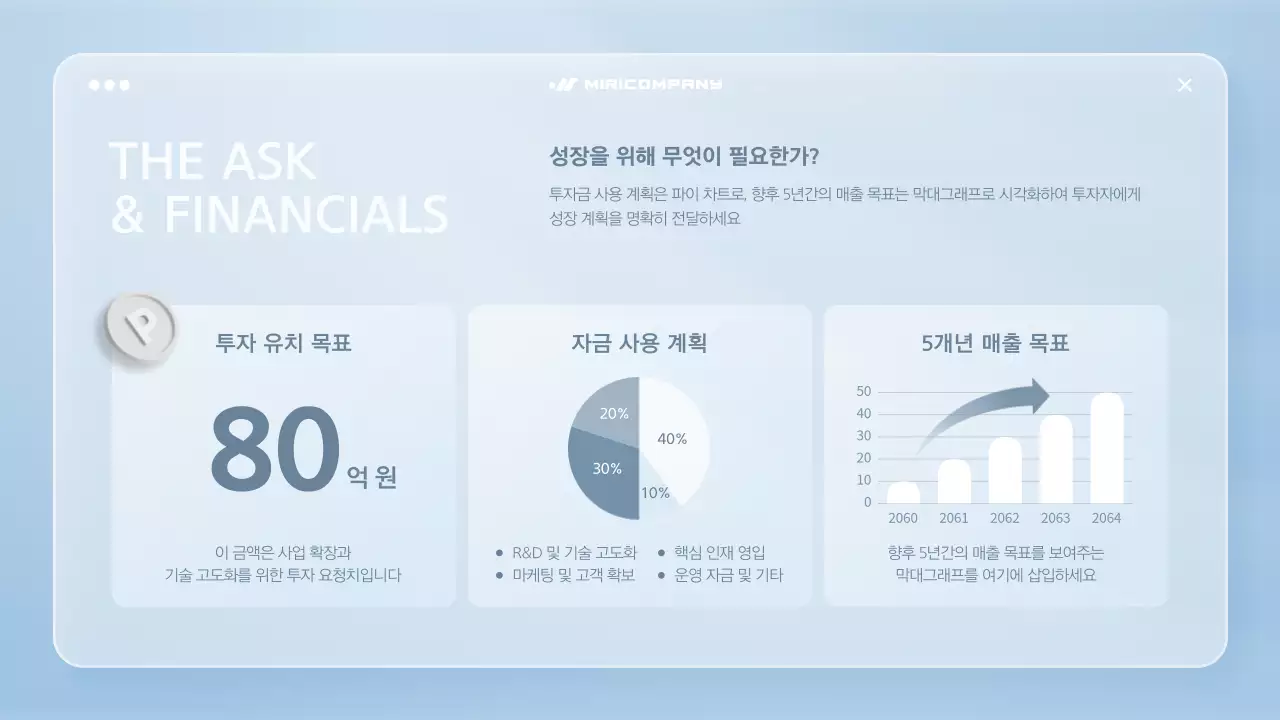 하늘색 모던 투자 설명서 IR