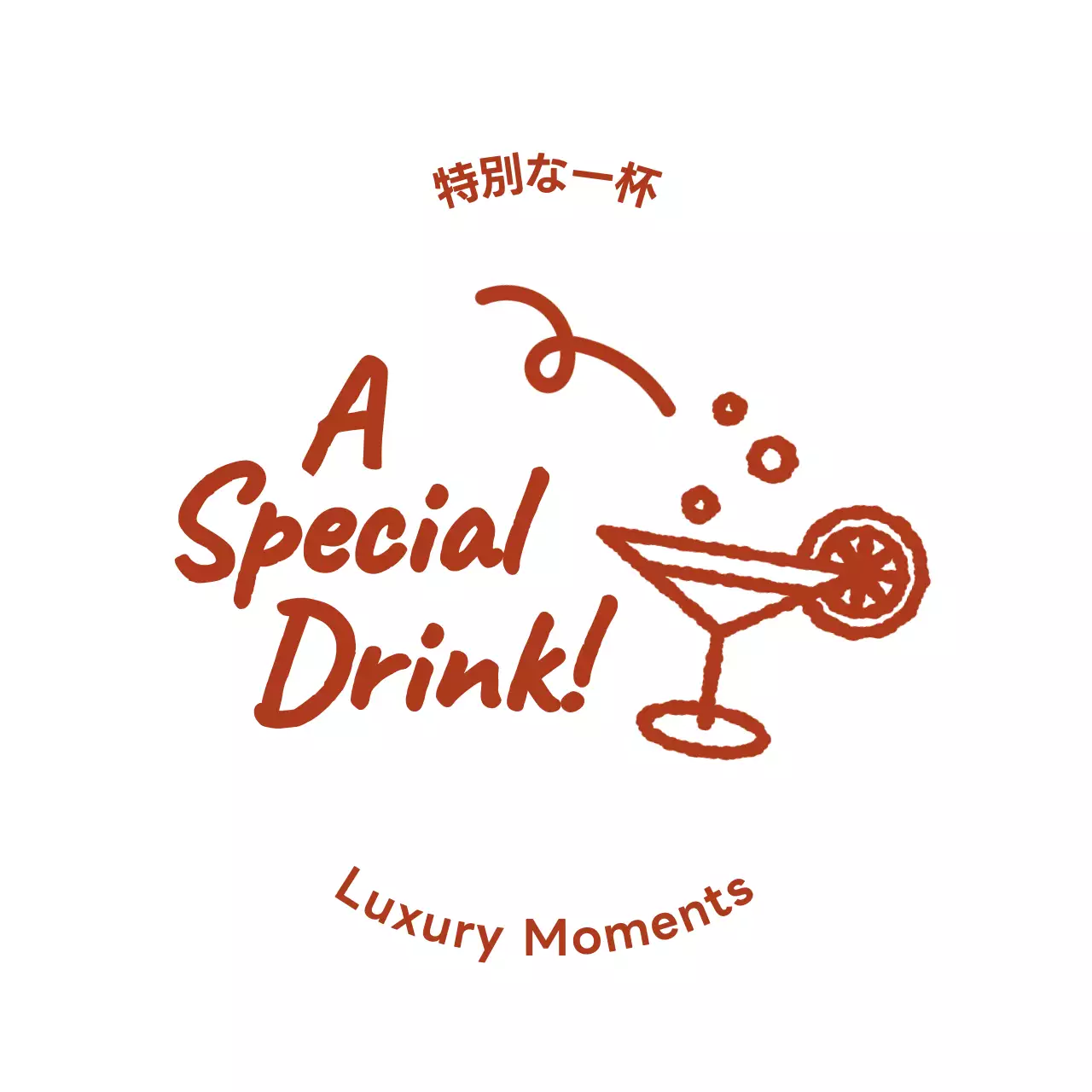 茶色 オシャレ ドリンク ロゴ 杯イラスト