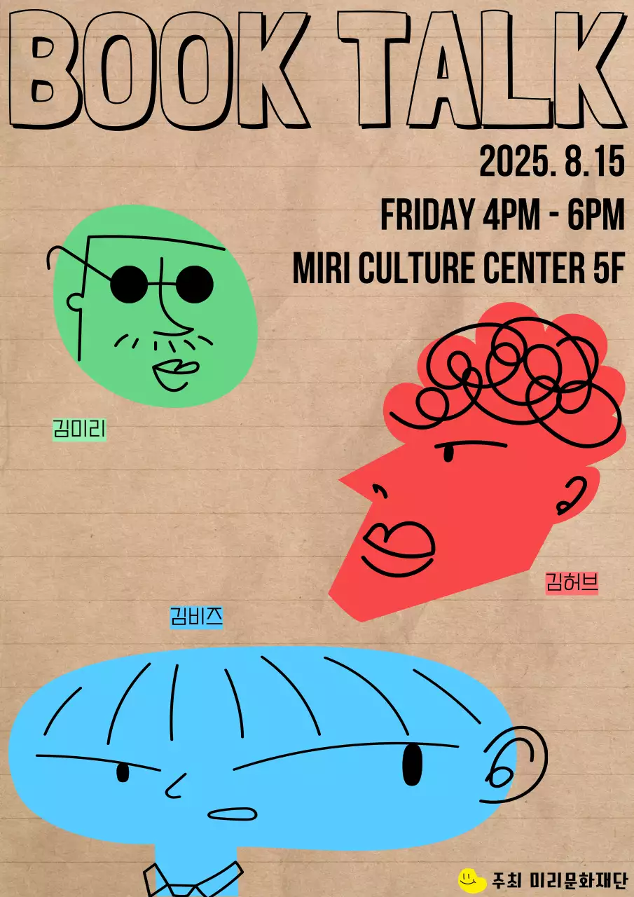 베이지 레트로 독서 모임 행사