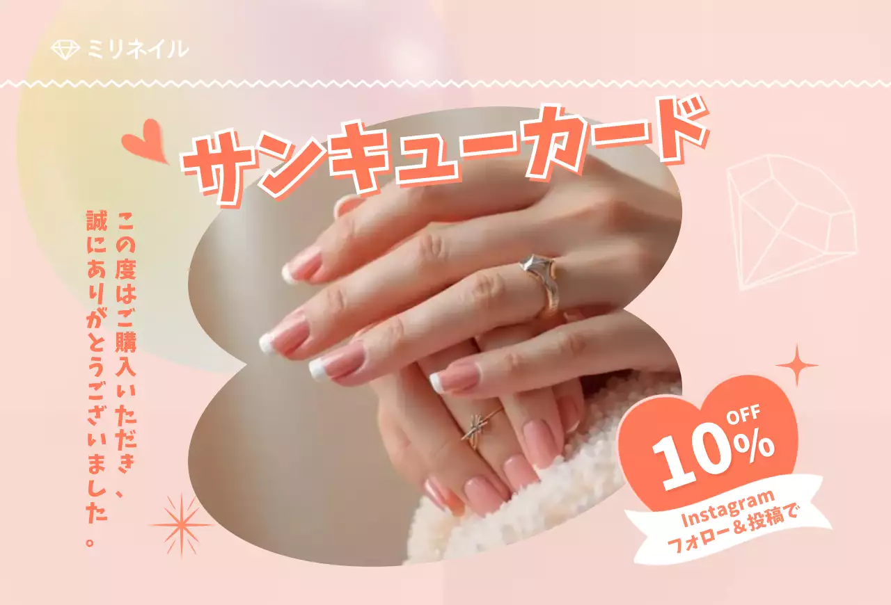 ピンク かわいい ネイル チラシ サンキューカードフェミニン