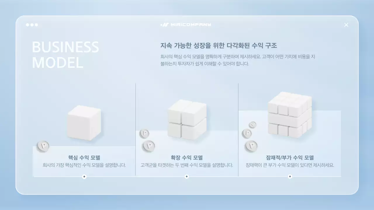하늘색 모던 투자 설명서 IR