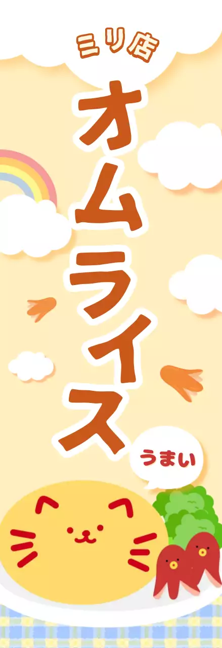 黄色 かわいい オムライス 看板 キッチンカーメニュー
