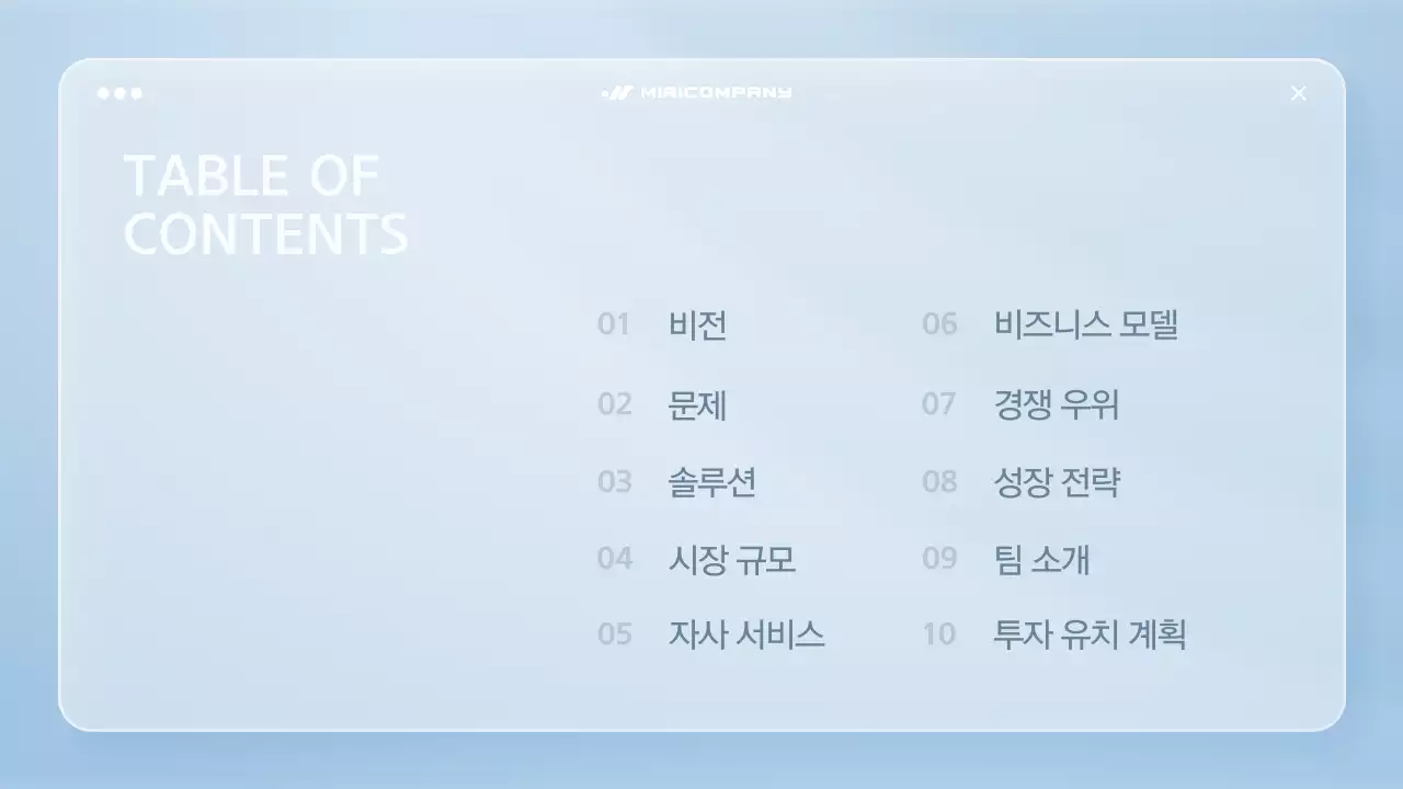 하늘색 모던 투자 설명서 IR