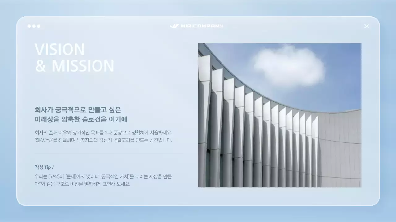 하늘색 모던 투자 설명서 IR