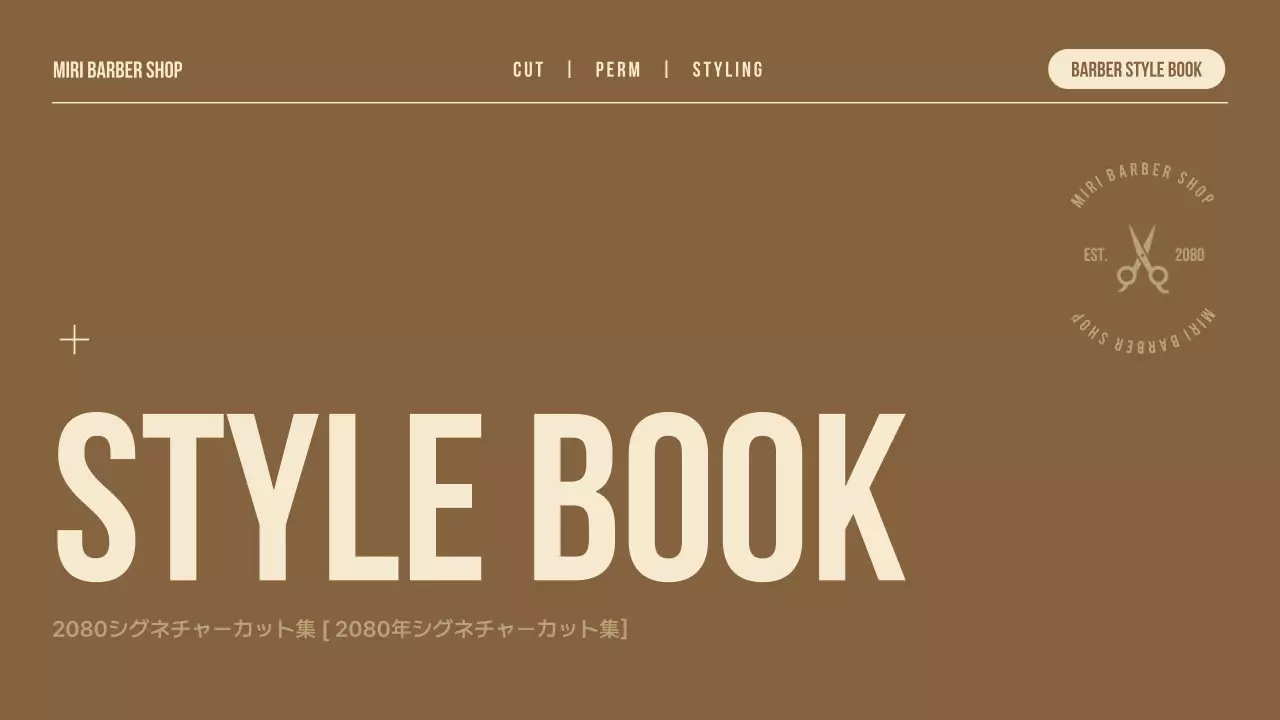 ブラウン シンプル ヘアスタイル プラン