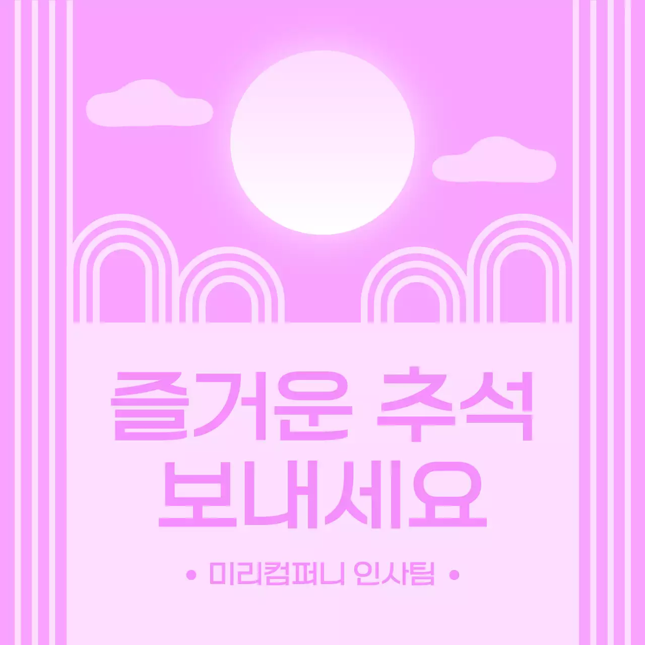 그라데이션 배경과 전통 문양 명절 인사