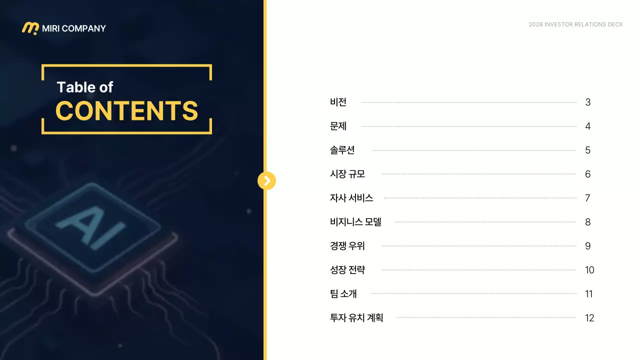 남색 심플 비즈니스 설명서 IR