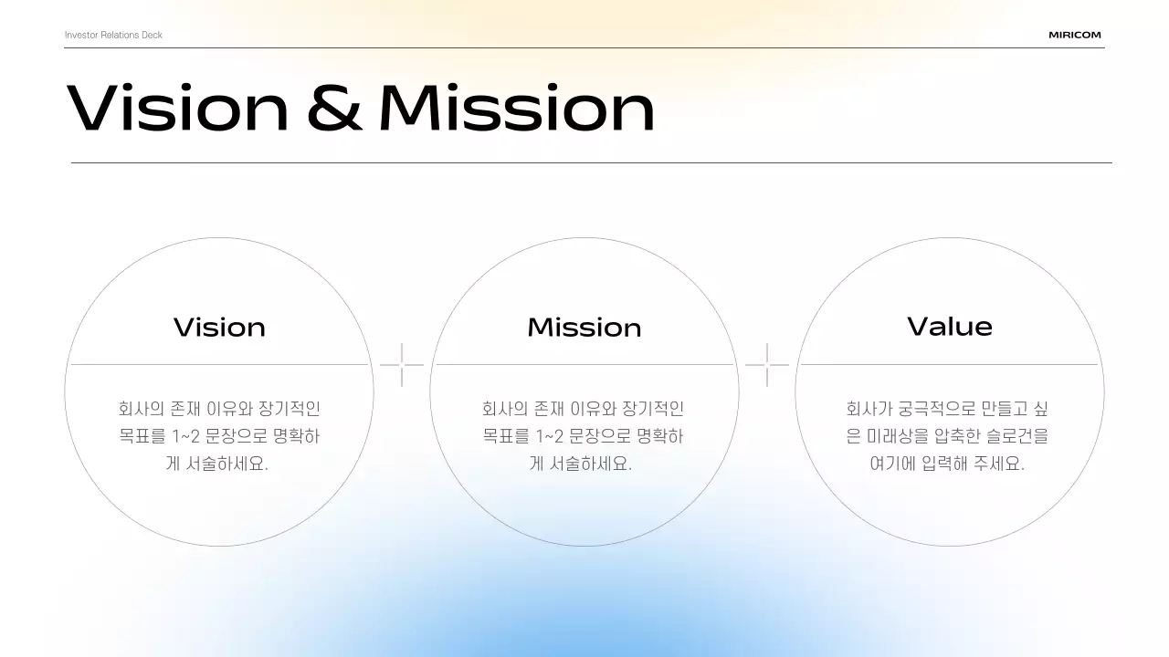 하늘색 모던 발표 자료 설명 IR