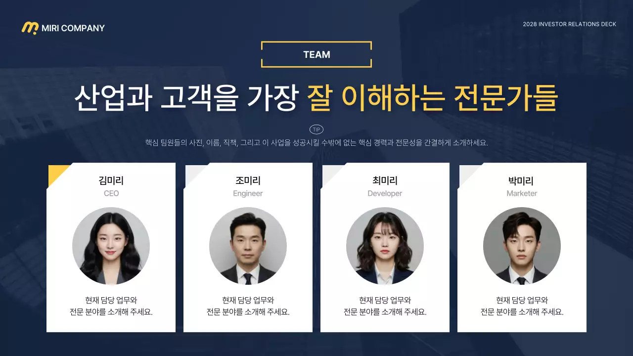 남색 심플 비즈니스 설명서 IR