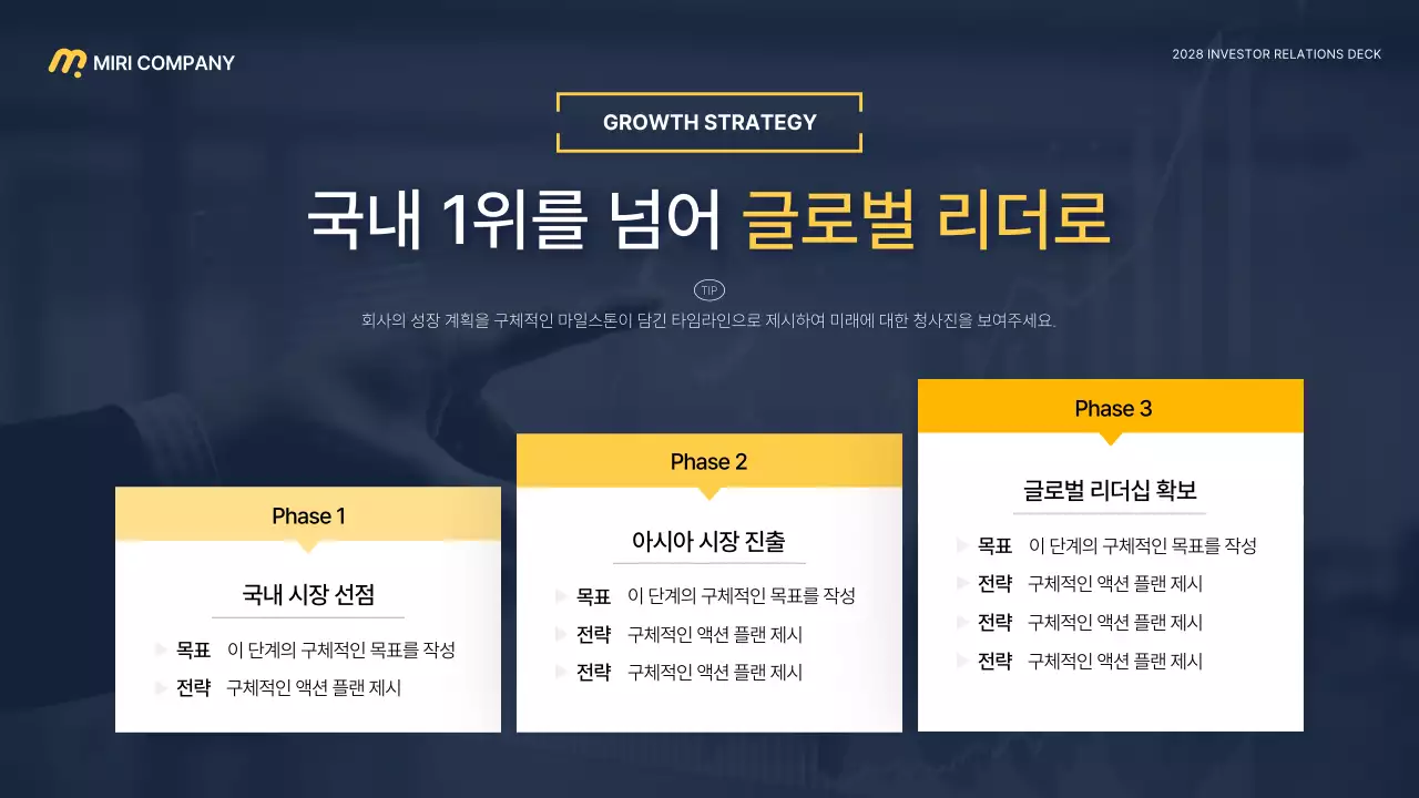남색 심플 비즈니스 설명서 IR