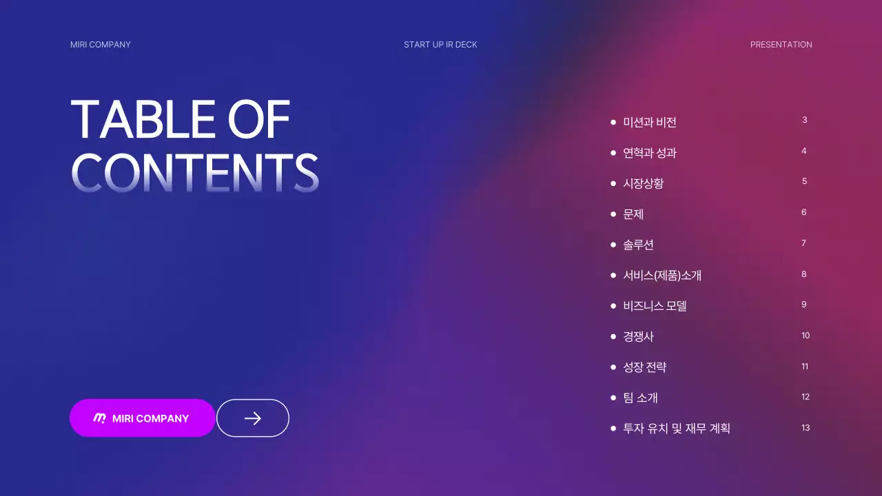 네온 모던 프레젠테이션 홍보 IR