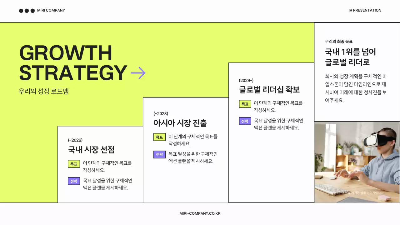 연두 모던 기술 홍보 IR