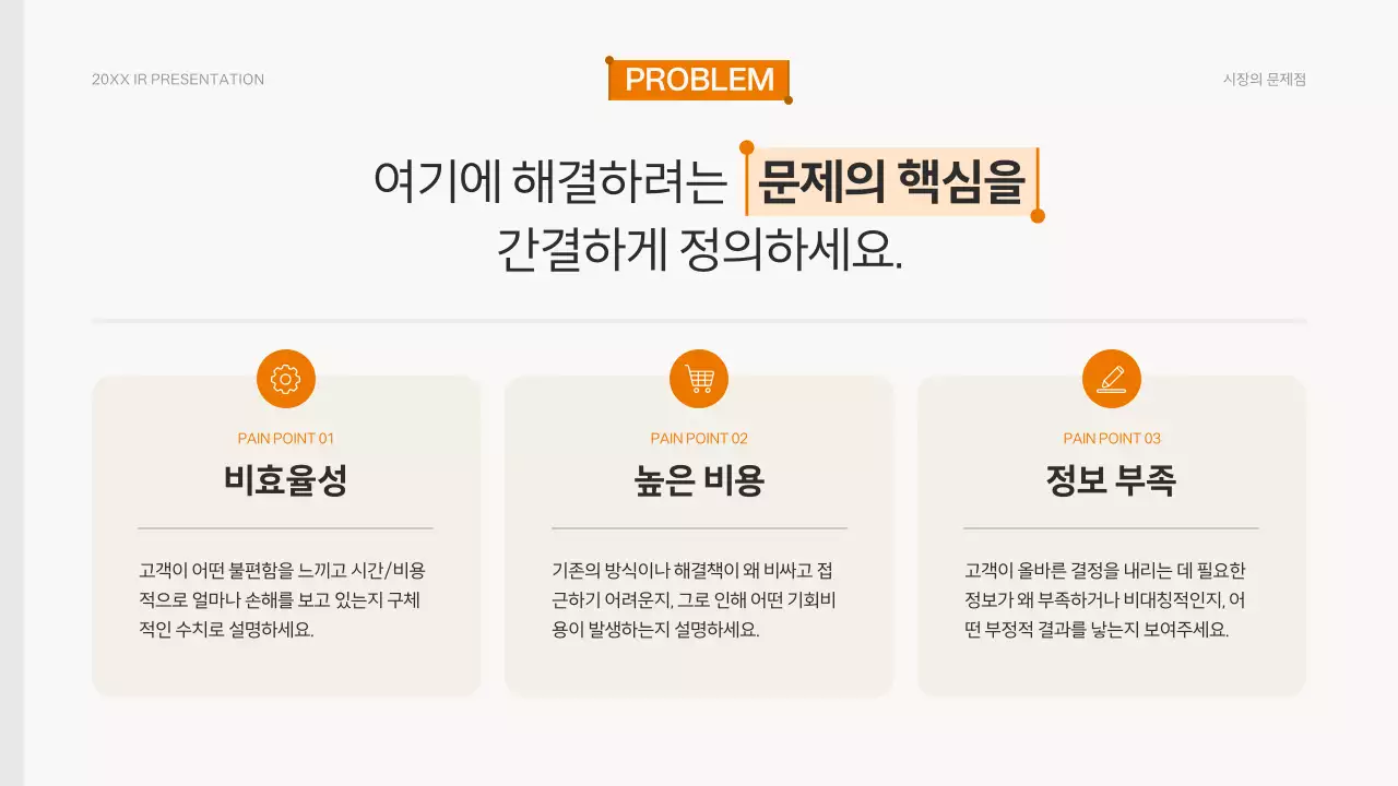 주황 모던 발표 자료 기획 IR