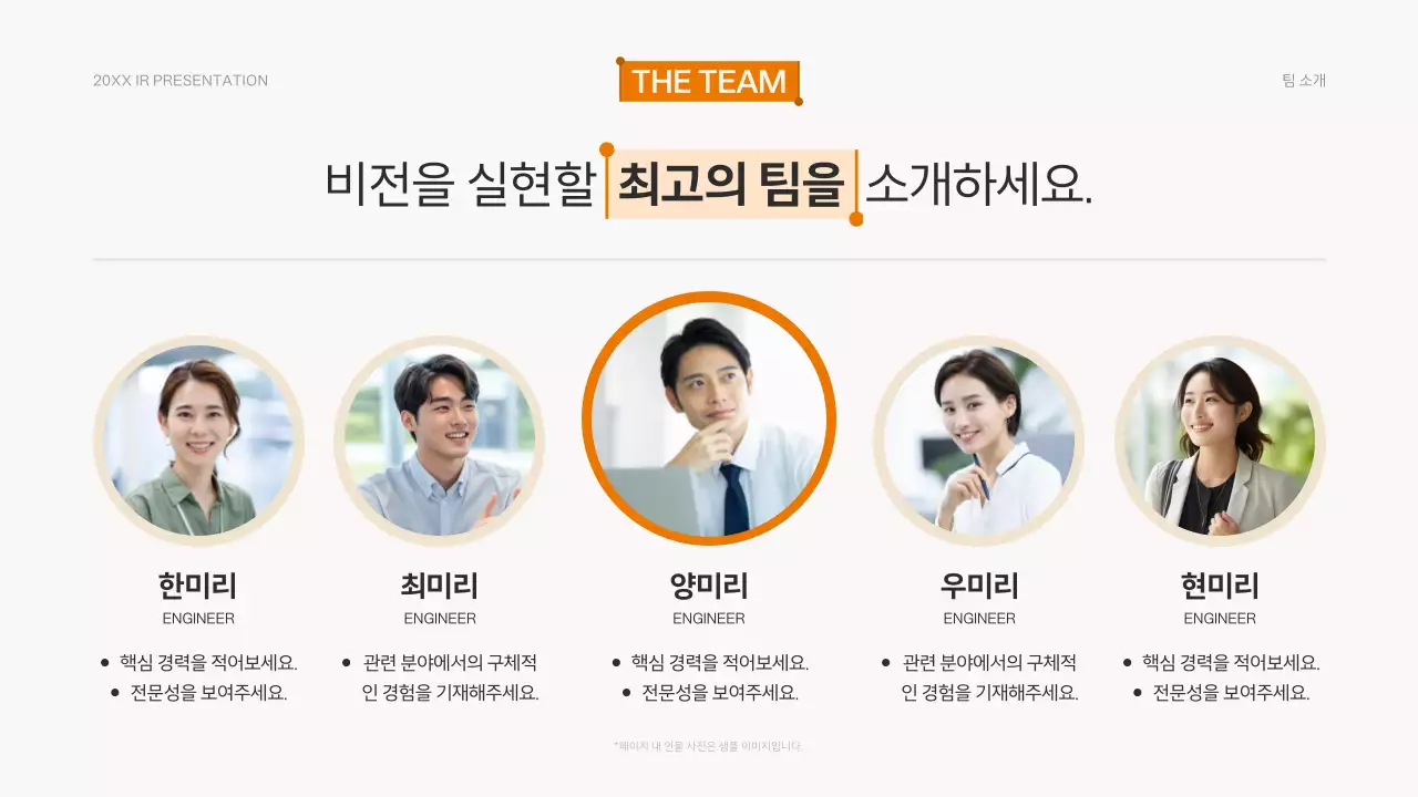 주황 모던 발표 자료 기획 IR