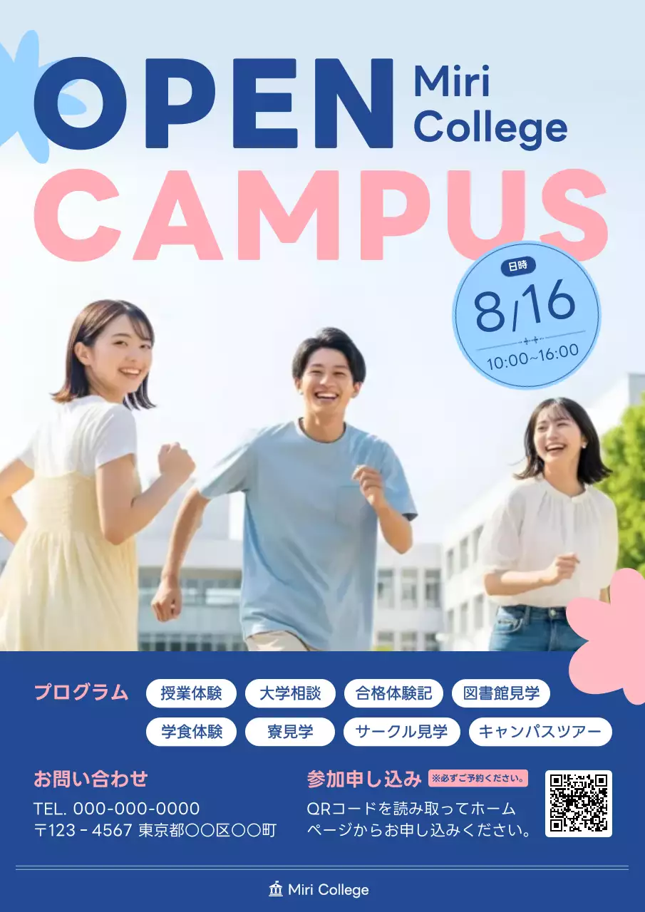青 明るい 大学 ポスター