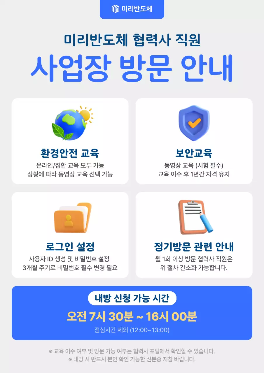 파랑 모던 교육 방문 안내