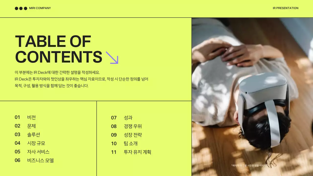 연두 모던 기술 홍보 IR