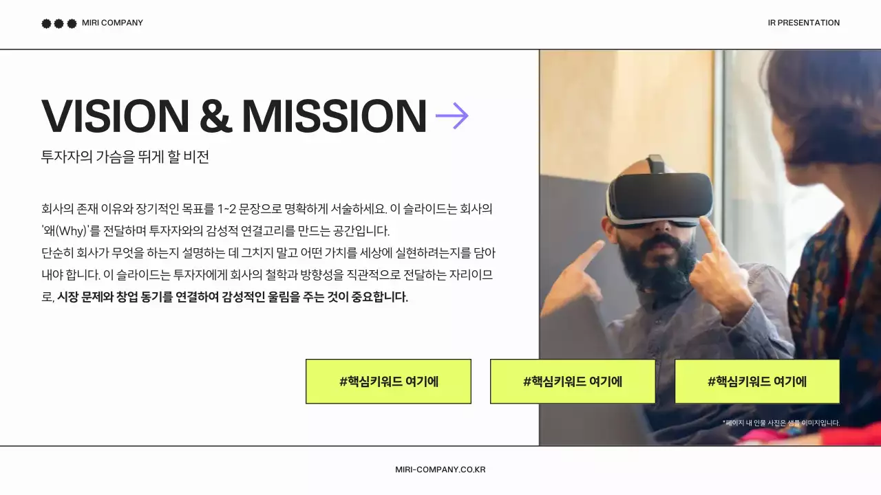 연두 모던 기술 홍보 IR