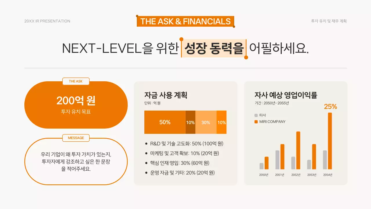 주황 모던 발표 자료 기획 IR