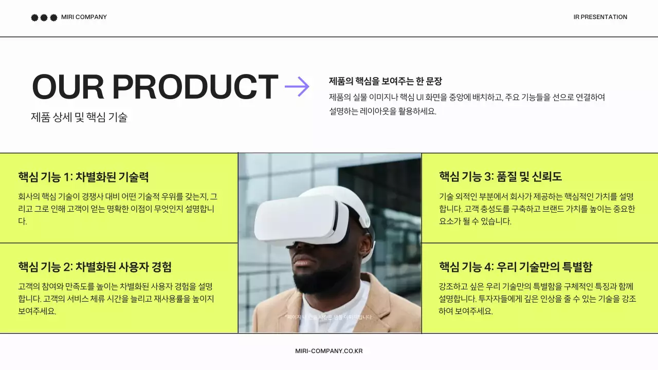 연두 모던 기술 홍보 IR