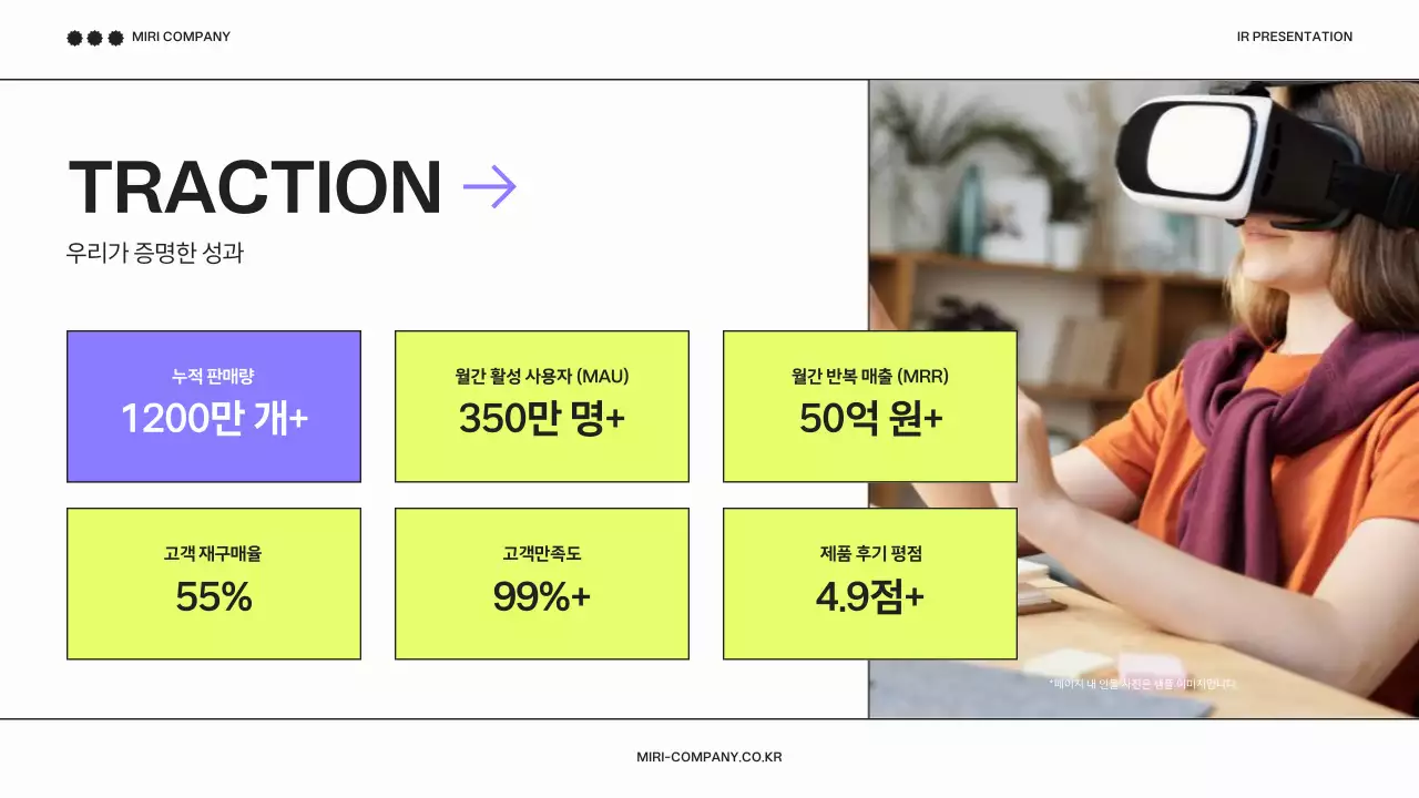 연두 모던 기술 홍보 IR