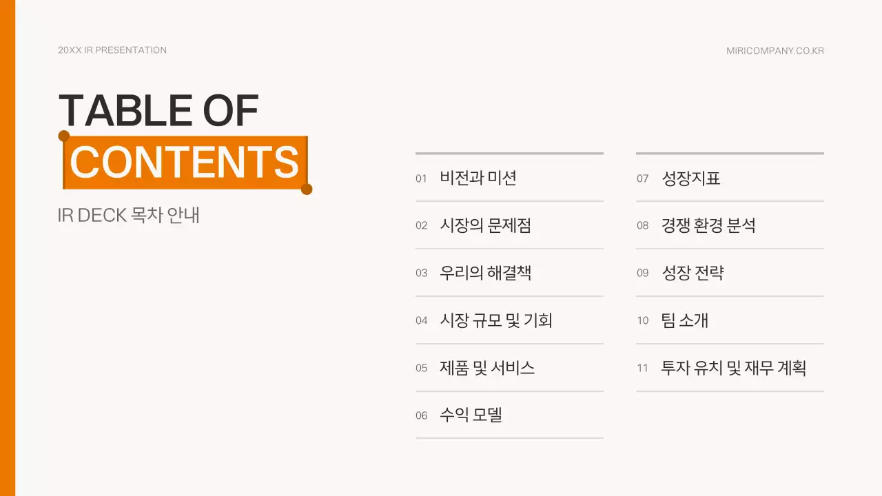 주황 모던 발표 자료 기획 IR