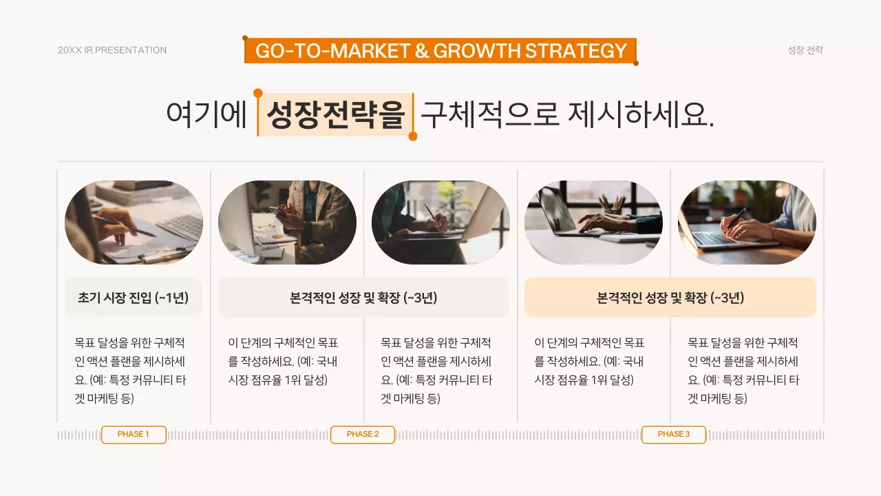 주황 모던 발표 자료 기획 IR