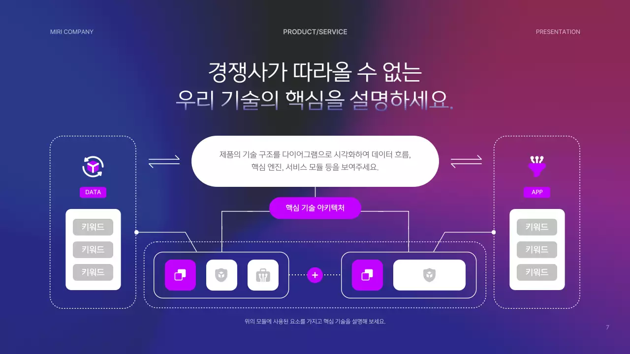 네온 모던 프레젠테이션 홍보 IR