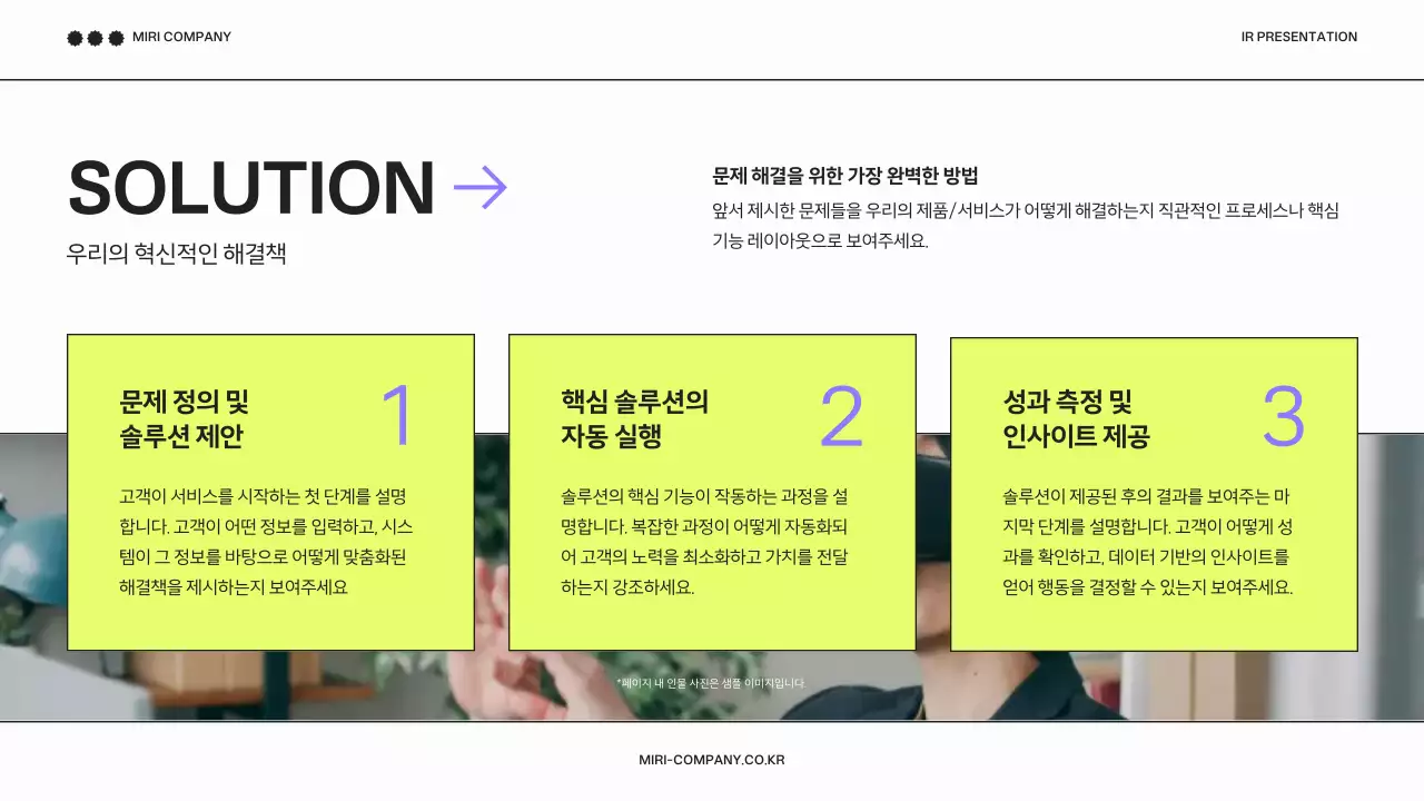 연두 모던 기술 홍보 IR