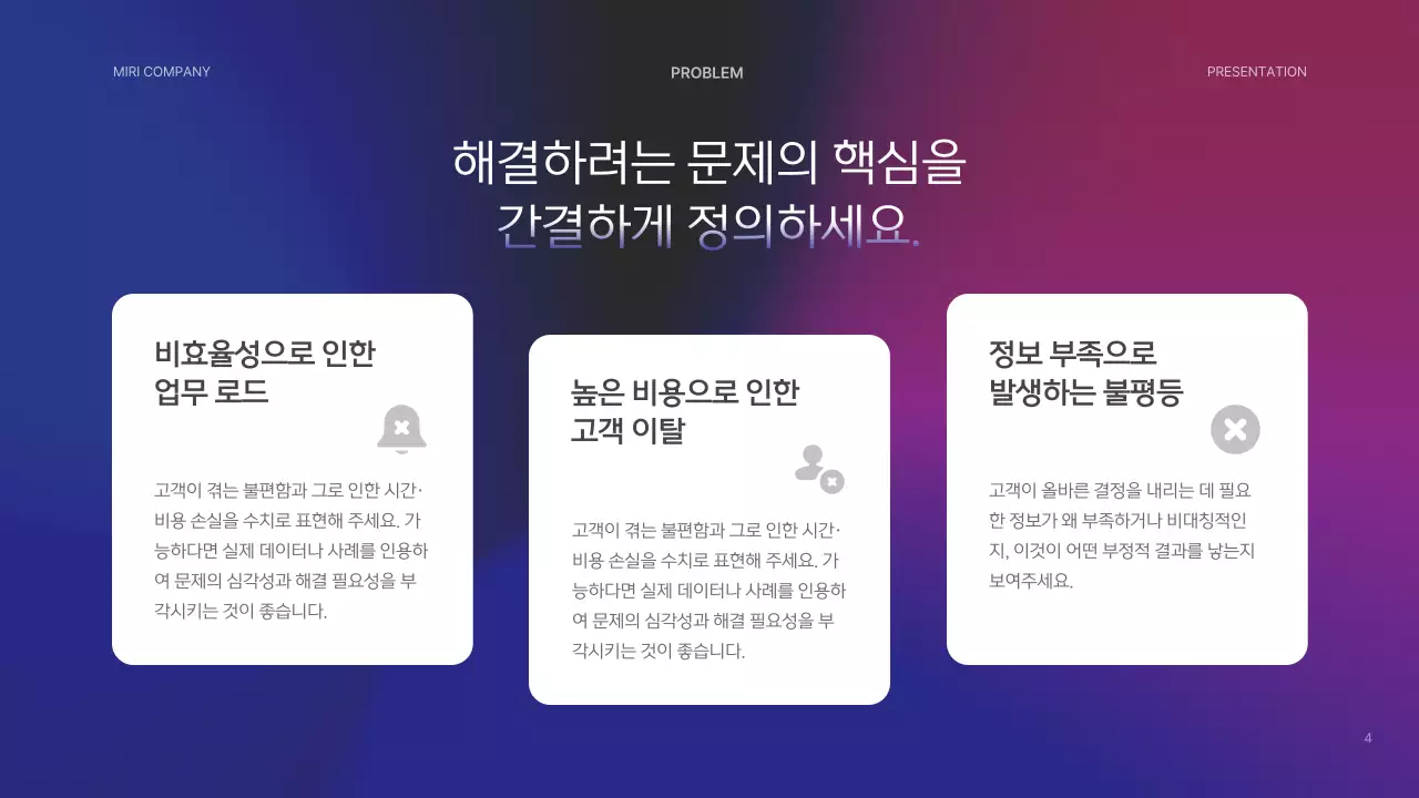 네온 모던 프레젠테이션 홍보 IR