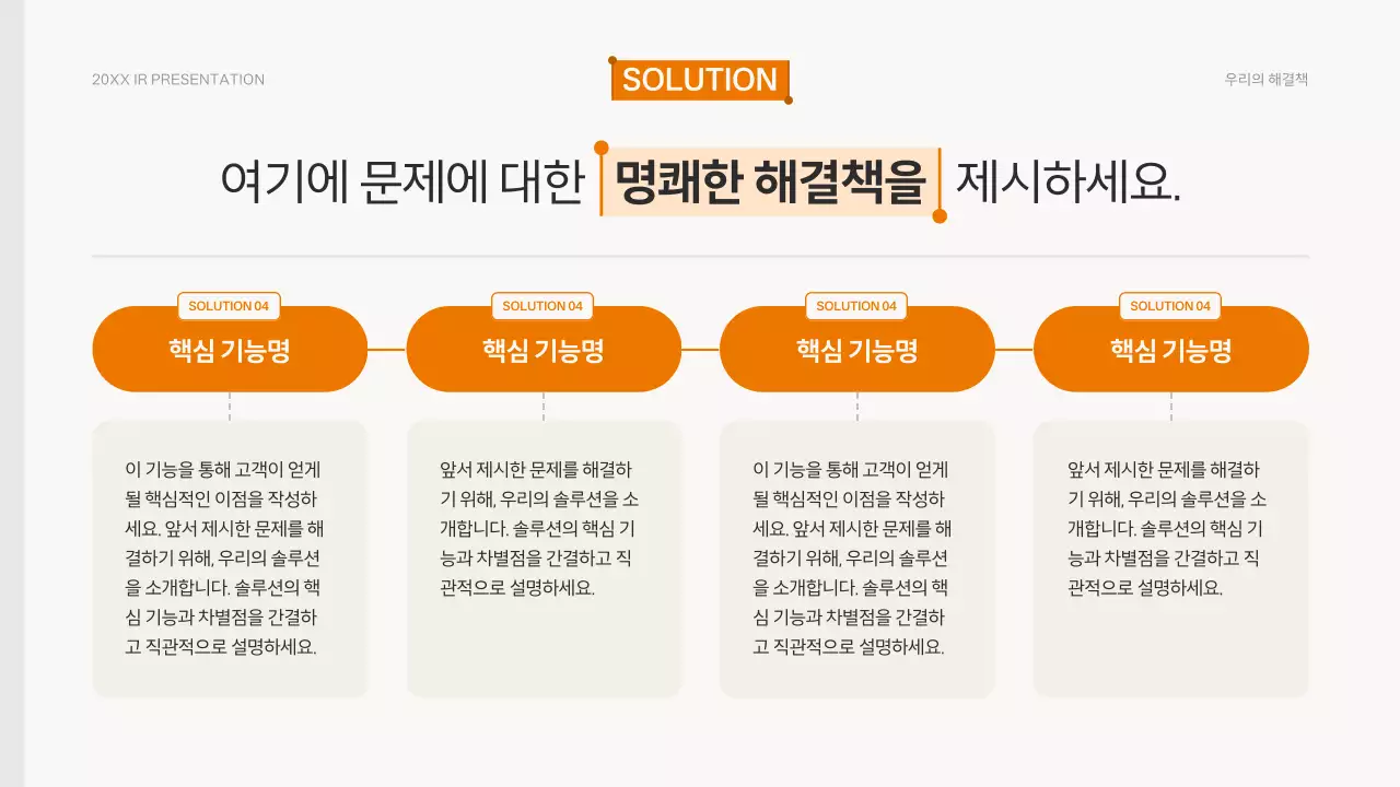 주황 모던 발표 자료 기획 IR