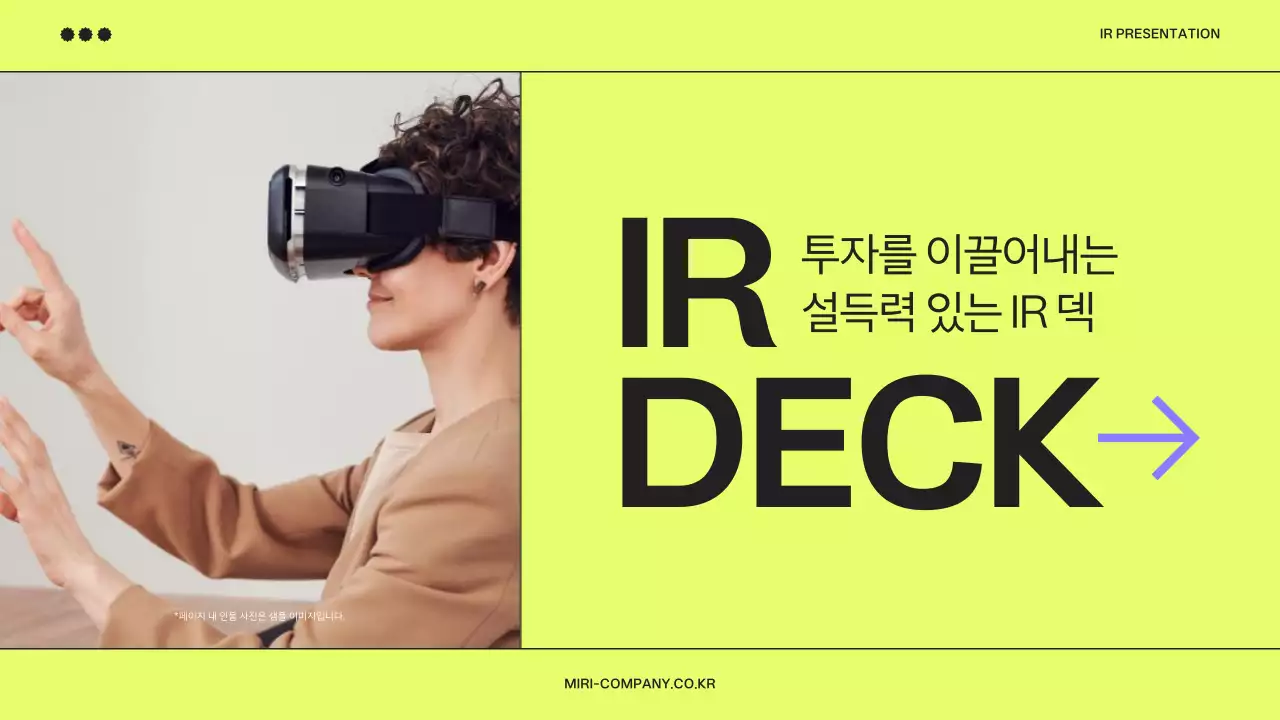 연두 모던 기술 홍보 IR