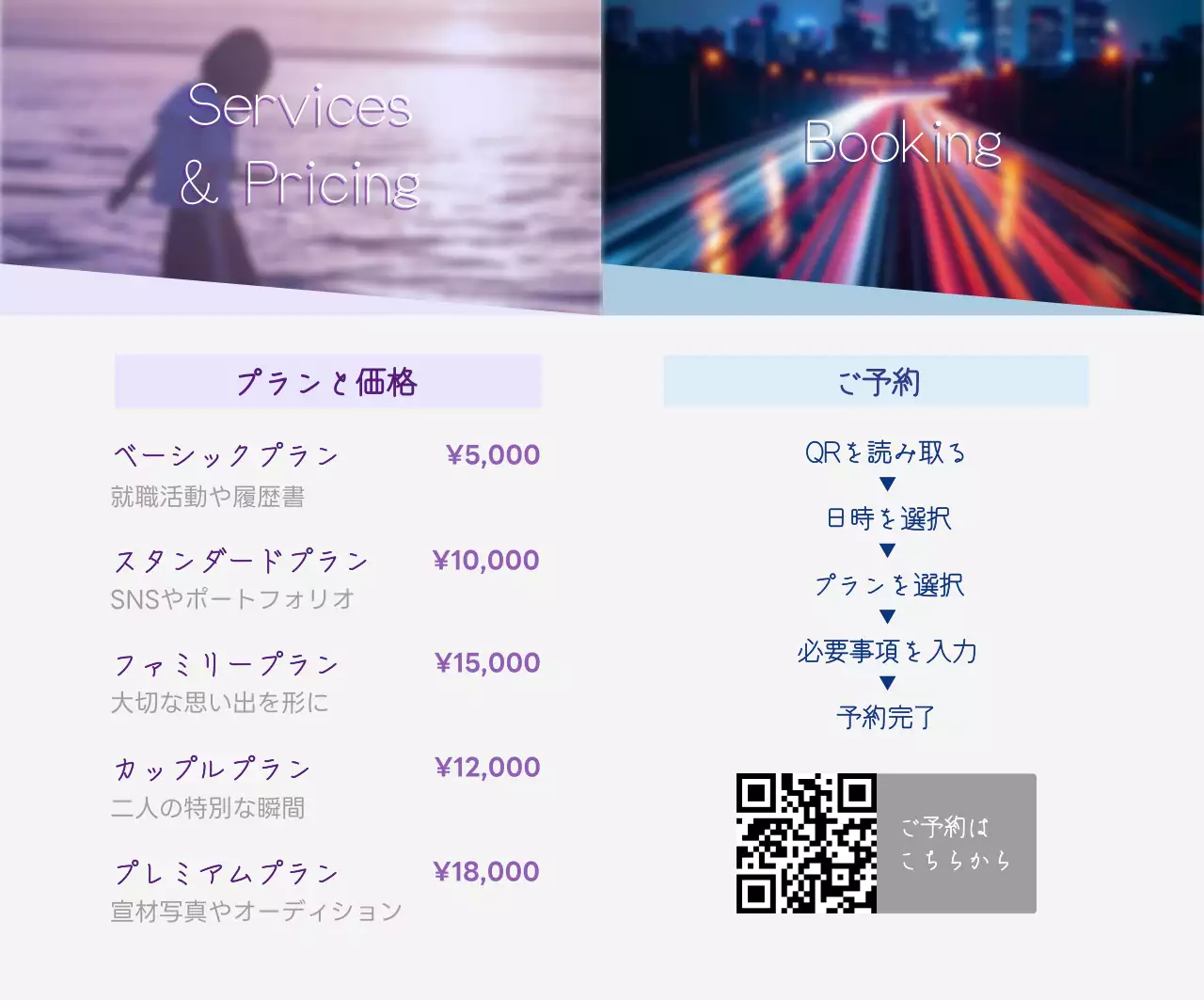 ラベンダー 和風 写真広告 ポスター 写真館