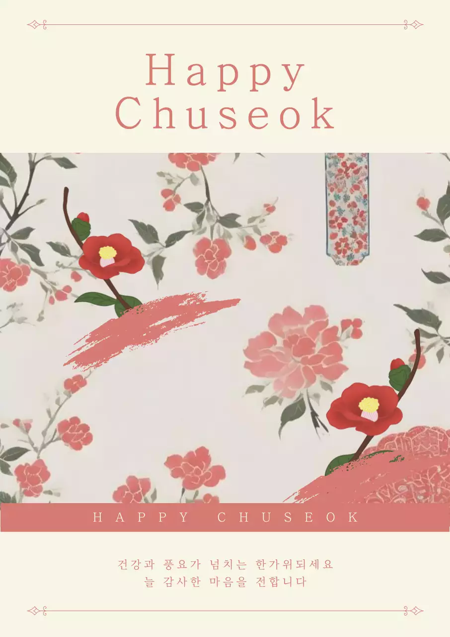 베이지 핑크 전통 추석 인사