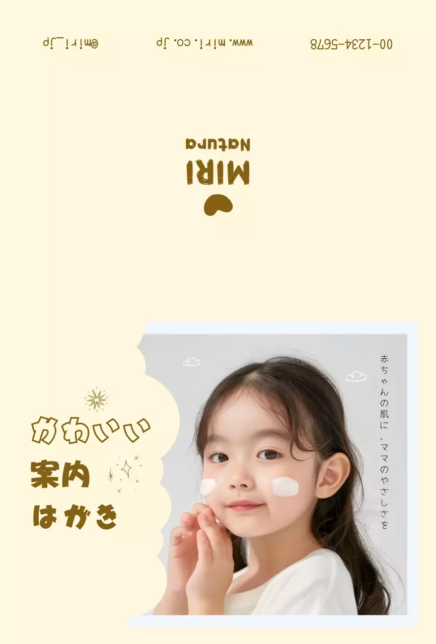 ベージュ かわいい 子供 はがき 案内かわいい