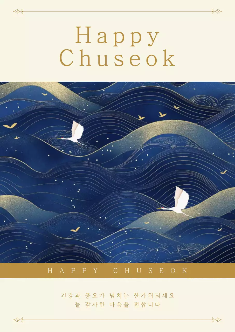 남색 전통 추석 기념