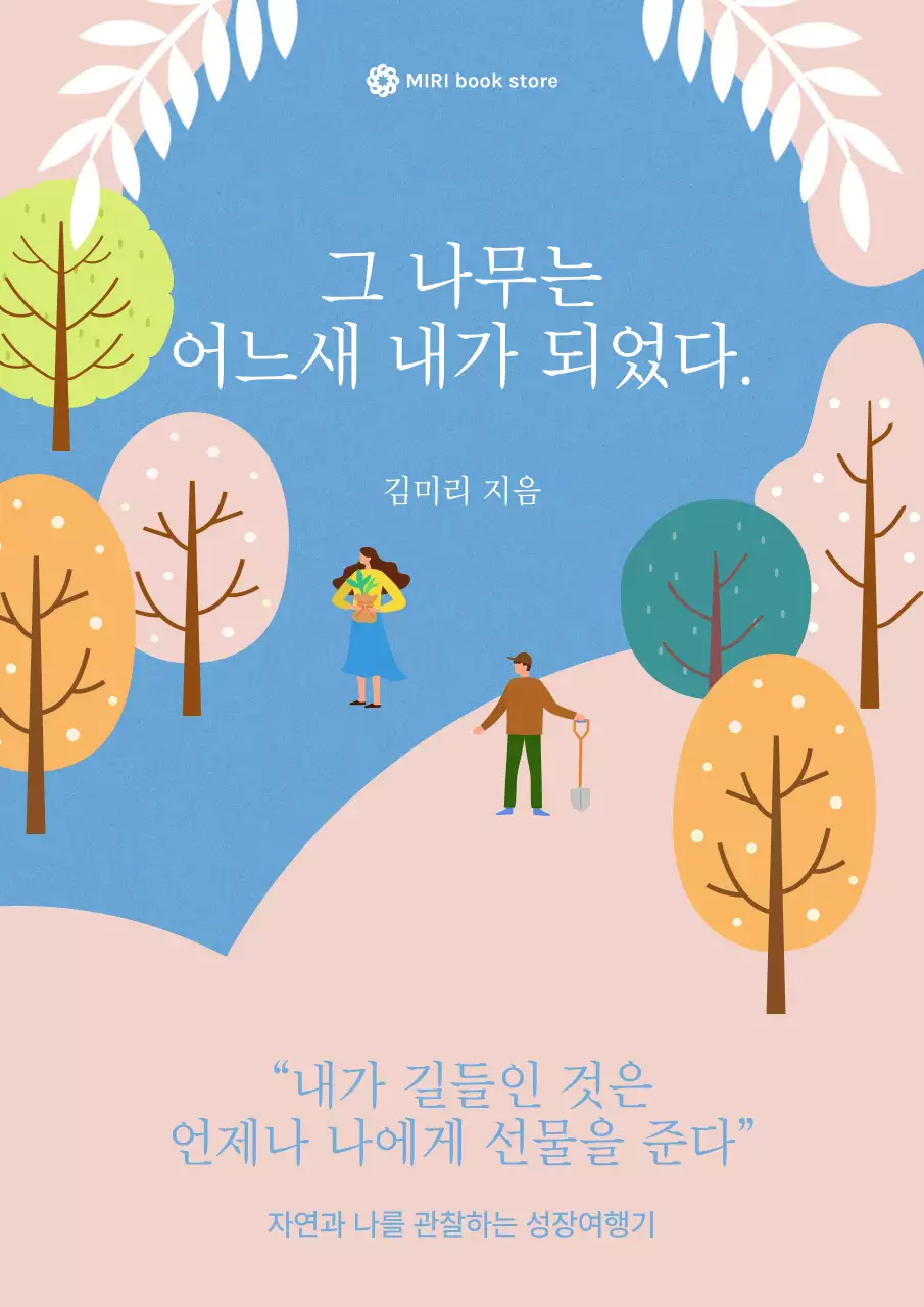 하늘색 아기자기한 성장 일기