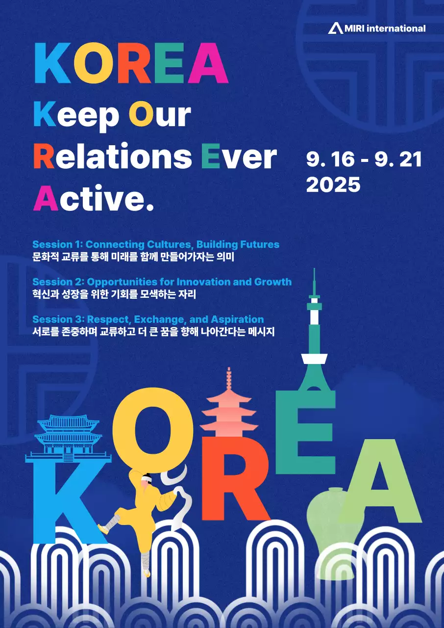 파랑 모던 국제 교류 행사